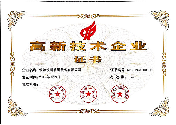 Tongling Tieke Railway Equipment Co.,Ltd